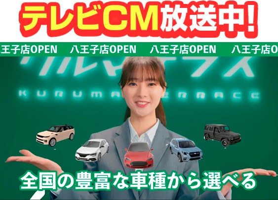 TVCM放送中！