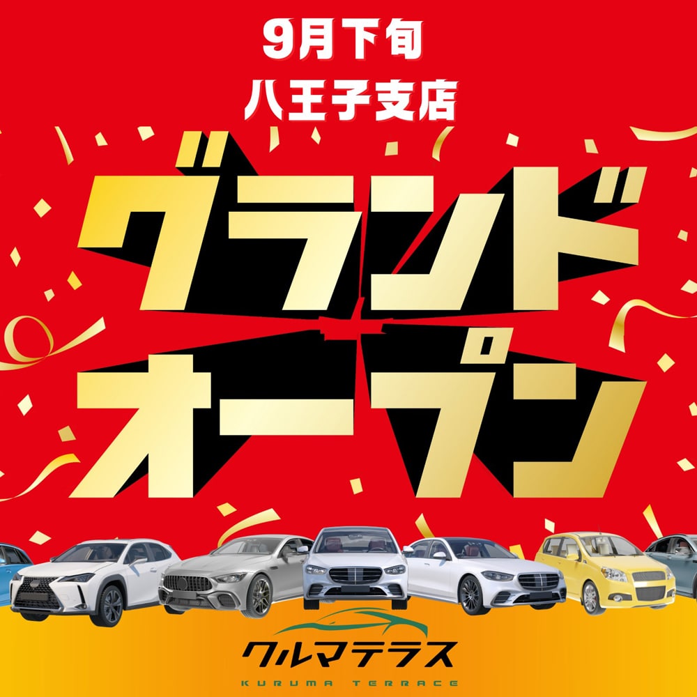 新しい信用を生み出す「信用回復ローン」ならクルマテラス八王子支店